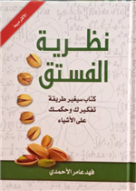 نظرية الفستق