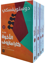 الاخوة كارامازوف 1/4