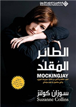 الطائر المقلد