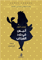 اليس في بلاد العجائب (كلمات)