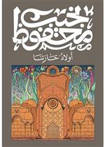 أولاد حارتنا