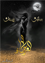 بساتين عربستان العرجاء