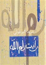 رايت رام الله