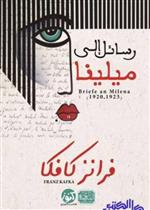 رسائل إلى ميلينا