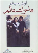 ساحرات سالم