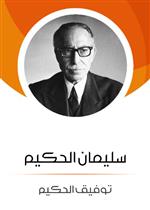 سليمان الحكيم