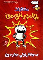 صحيفة راولي/ مذكرات طالب رائع حقا