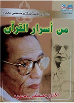 من اسرار القران