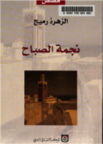 نجمة الصباح