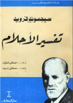 تفسير الاحلام