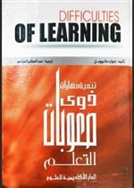 تنمية مهارات ذوي صعوبات التعلم