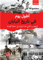 اطول يوم في تاريخ اليابان