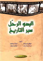 البدو الرحل عبر التاريخ