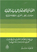 القبائل والصراعات السياسية والقبلية