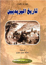 تاريخ اليزيديين