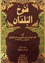 فتوح البلدان