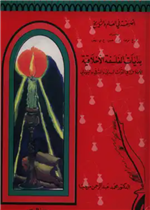 بدايات الفلسفة الاخلاقية - الاخلاق في التراث البدا