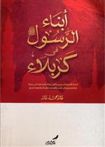 ابناء الرسول في كربلاء قصة الامأم الحسين
