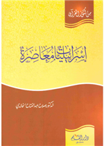 اسرائيليات معاصرة