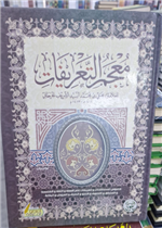 معجم التعريفات