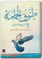 طوق الحمامة