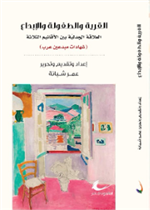 القرية والطفولة والإبداع