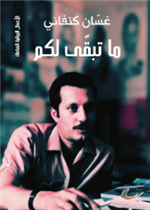 ما تبقى لكم