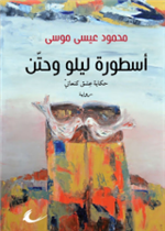 أسطورة ليلو وحتن