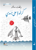 كرغوة على جسدي