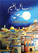 رسائل الغيم