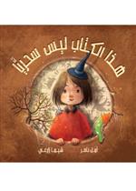 هذا الكتاب ليس سحريًا | This Book is Not Magic
