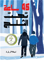 45 ساعة تحت الثلج|  45Hours Under Snow