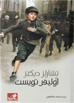أوليفر تويست