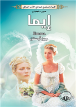 إيما عربي إنجليزي