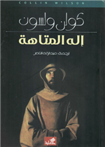 إله المتاهة