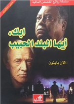 إبك أيها البلد الحبيب عربي-إنكليزي