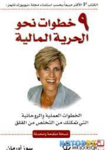 المتخيل السردي العربي الحديث - قراءة تطبيقية