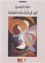 أريد أن أحك تلك الفكرة