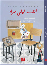 أنف ليلى مراد