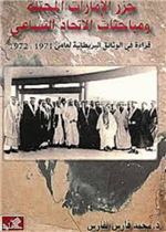 جزر الإمارات المحتلة ومباحثات الإتحاد التساعي - قراءة في الوثائق البريطانية لعامي 1971-1972