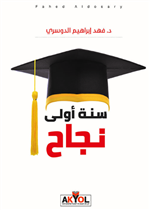 سنة أولى نجاح