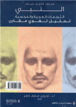 جبران خليل جبران - النبي