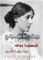 بيت الأشباح - الطبعة الثانية