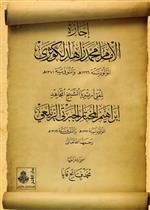 إجازة الإمام محمد زاهد الكوثري للعلامة المسند المؤرخ الشيخ محمد إبراهيم الختني ت 1389هـ