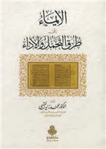 الإيماء إلى طرق التحمل والأداء