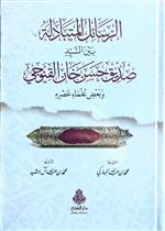 الرسائل المتبادلة بين السيد صديق حسن خان القنوجي و بعض علماء عصره