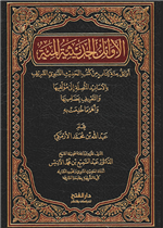 الأوائل الحديثية المئة