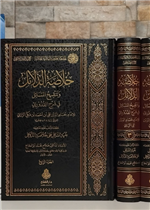 خلاصة الدلائل وتنقيح المسائل في شرح القدوري ومعه حاشية  بغية السائل4/1 ط2