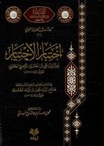 اختبار الاختيار