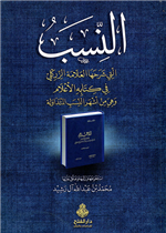 النسب التي شرحها العلامة الزركلي في كتابه الأعلام